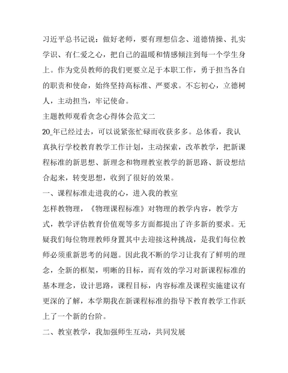 教师观看贪念心得体会范文 教师观看贪欲警示教育片心得体会(2篇)_第3页