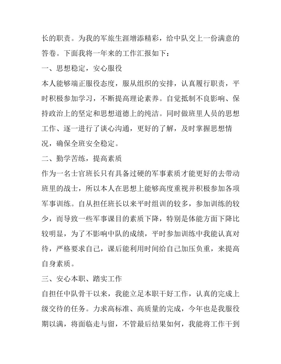 部队五关心得体会 部队五好干部标准心得体会(七篇)_第2页