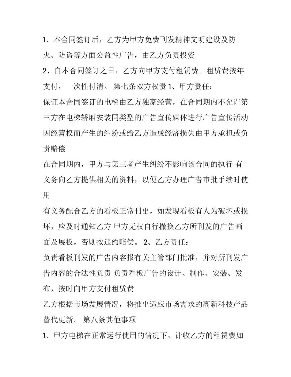 电梯安装项目说明范文如何写 施工电梯使用说明(9篇)_第3页