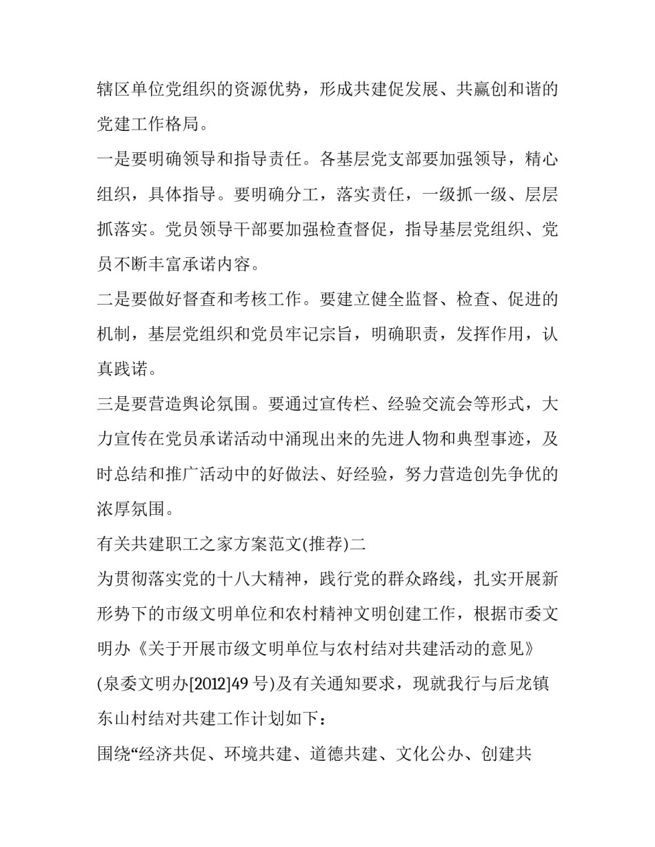 共建职工之家方案范文 职工之家结对共建实施方案(九篇)_第2页