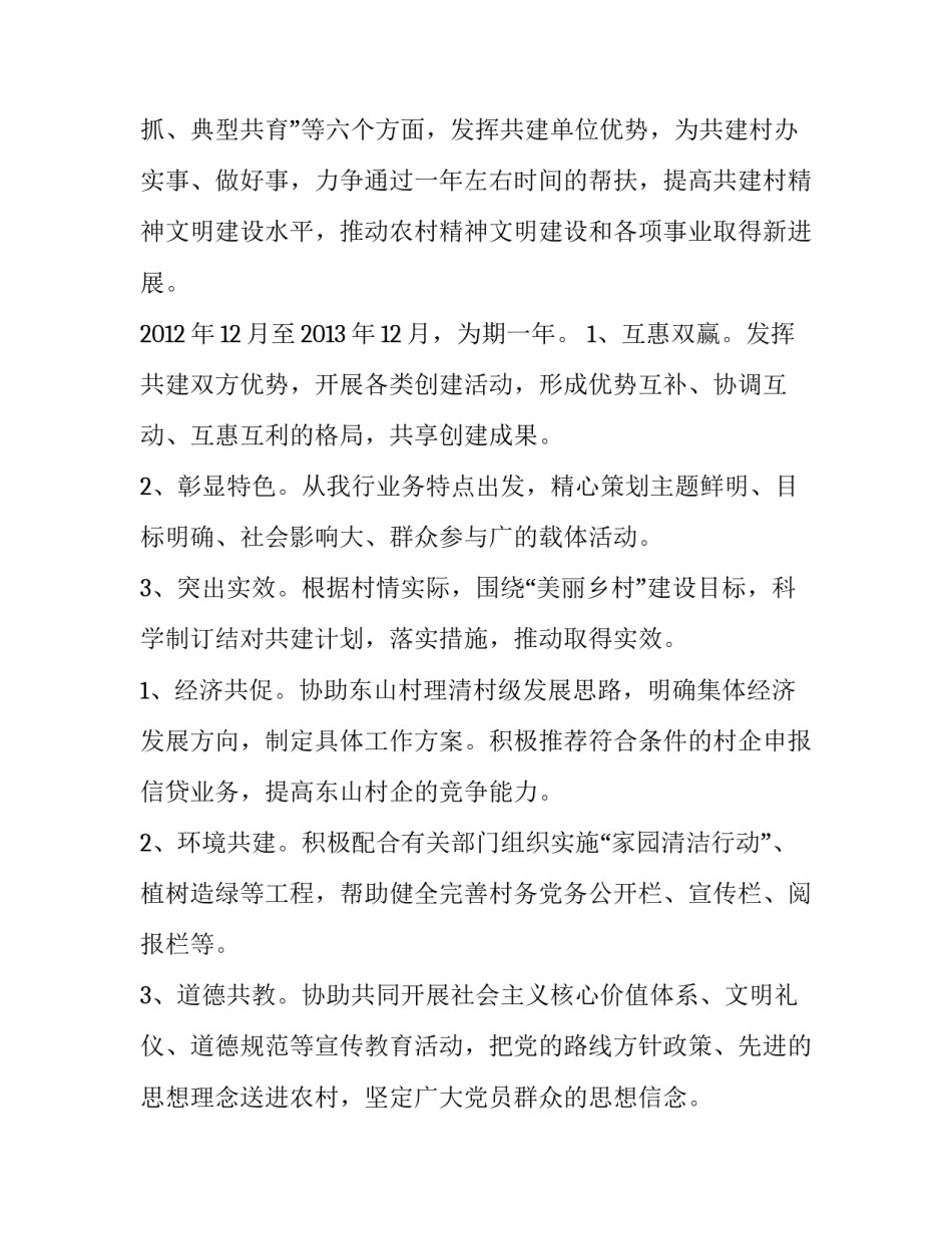 共建职工之家方案范文 职工之家结对共建实施方案(九篇)_第3页