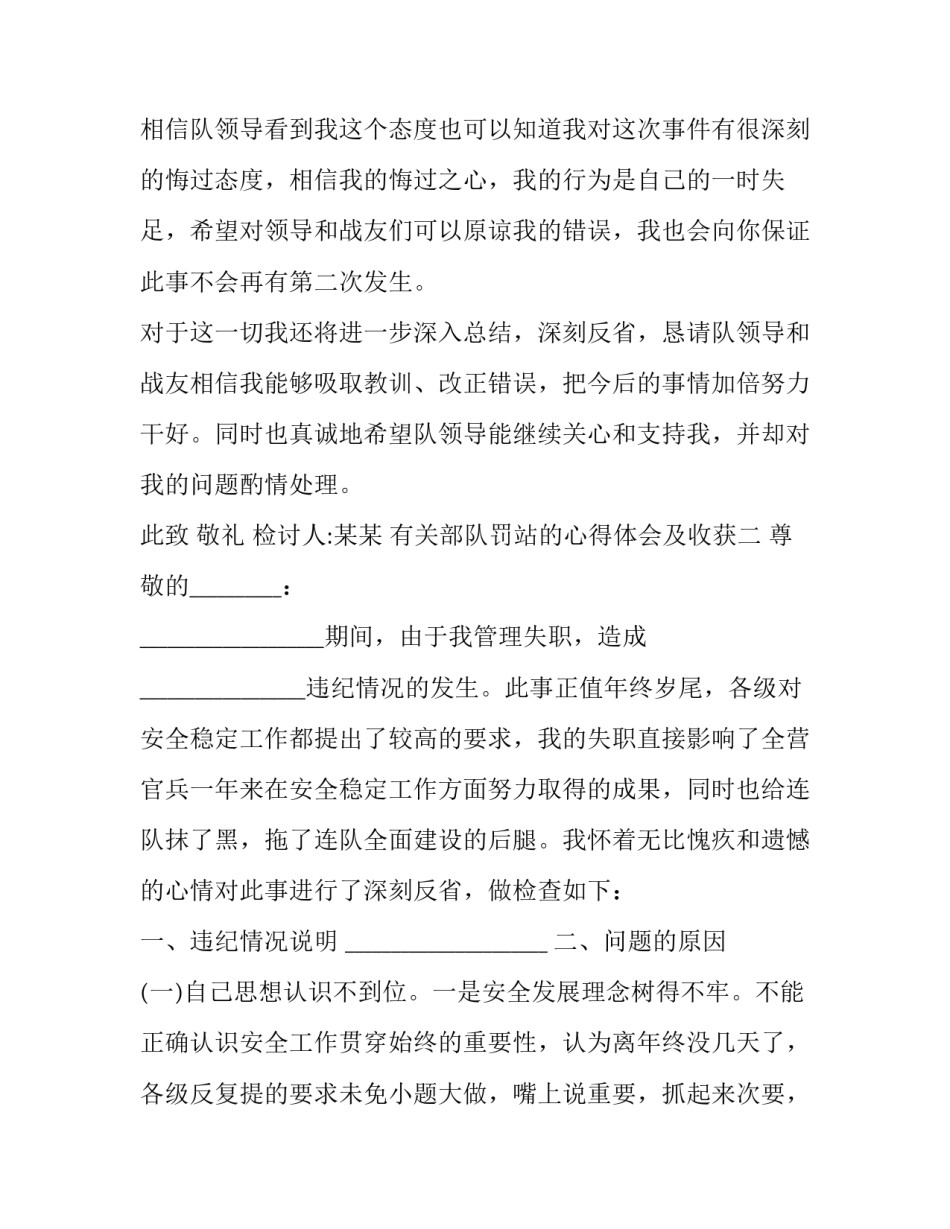 部队罚站的心得体会及收获 部队杜绝打骂体罚心得体会(四篇)_第3页