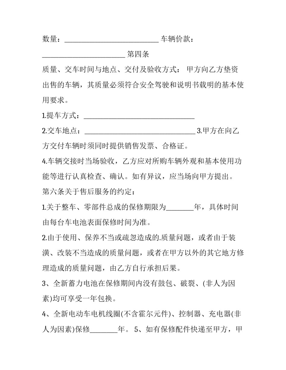 电瓶车电瓶更换申请书怎么写 电瓶车充电申请书怎么写(6篇)_第2页