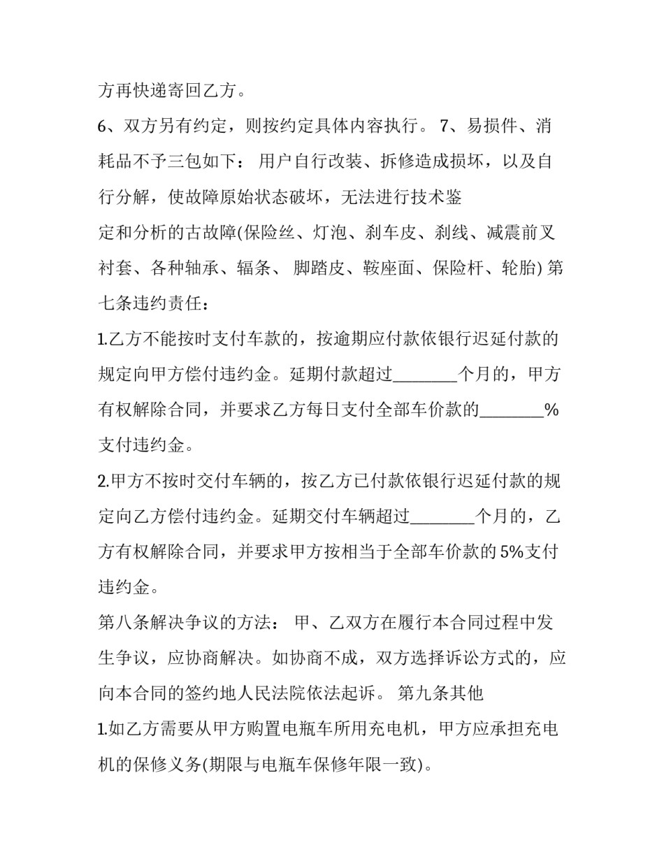 电瓶车电瓶更换申请书怎么写 电瓶车充电申请书怎么写(6篇)_第3页