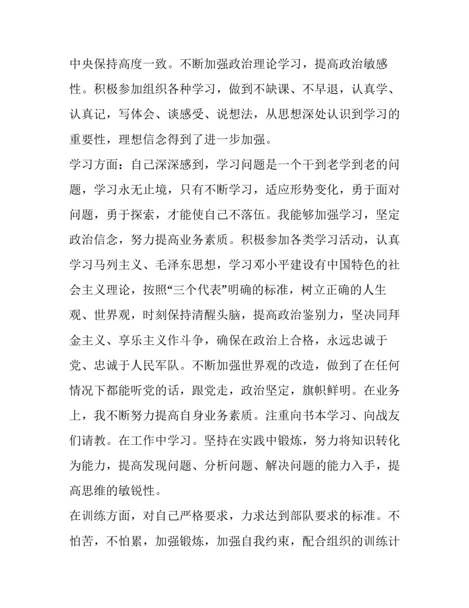 部队治酒个人心得体会精选 部队治酒个人剖析材料(九篇)_第2页