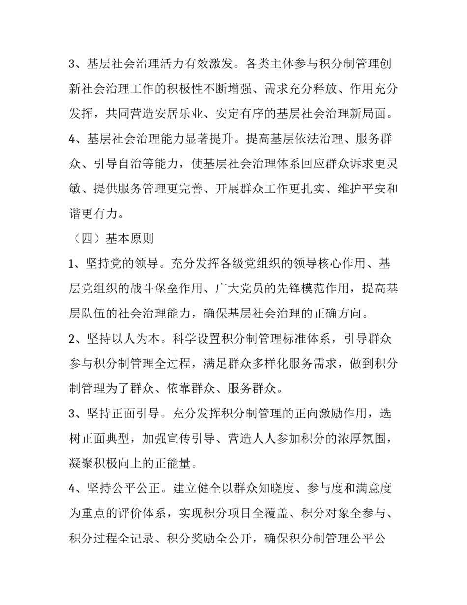 全面推进依法治国心得体会 全面依法治国的心得体会(五篇)_第3页