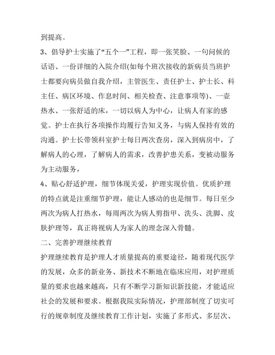 护理学分册心得体会简短 护理学分册心得体会简短版(八篇)_第2页