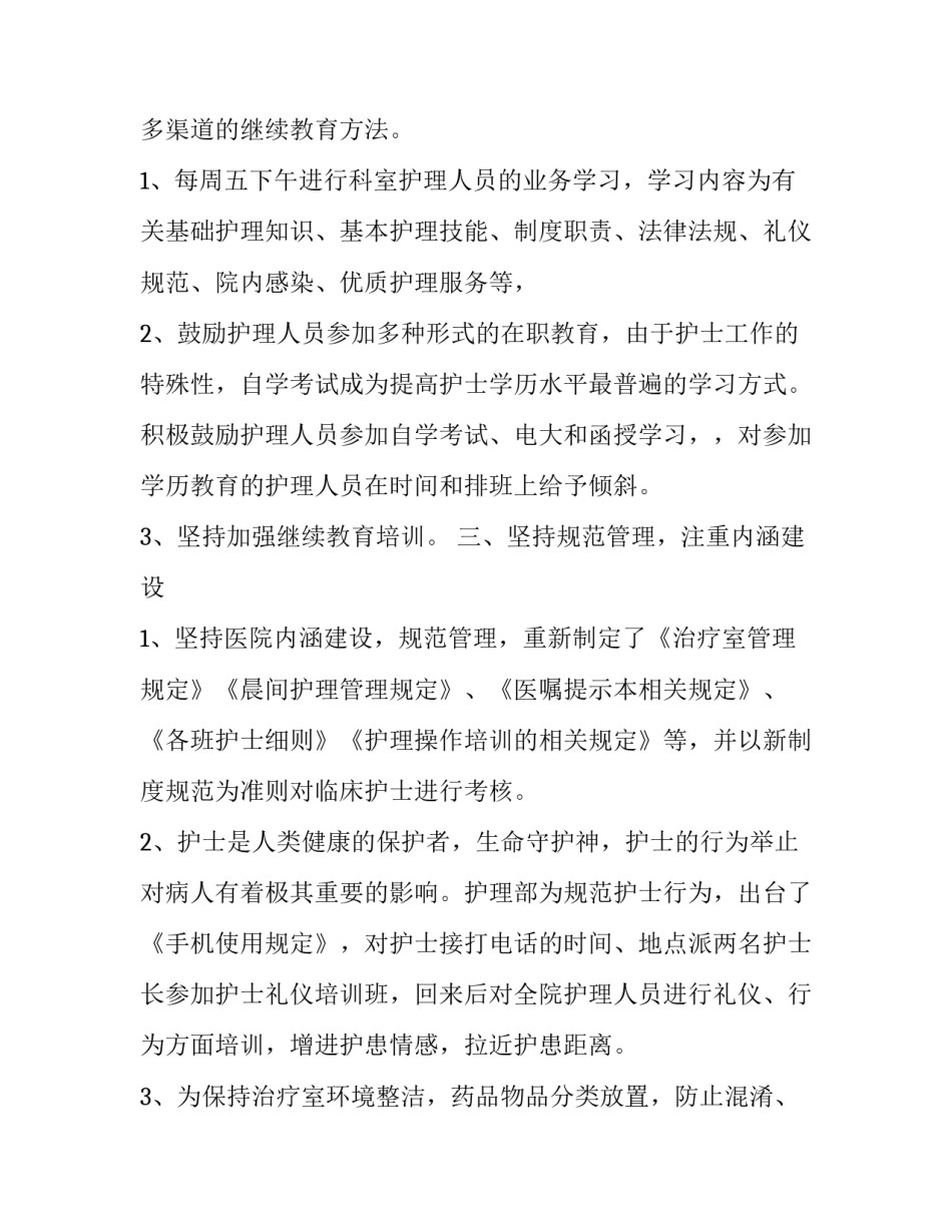 护理学分册心得体会简短 护理学分册心得体会简短版(八篇)_第3页