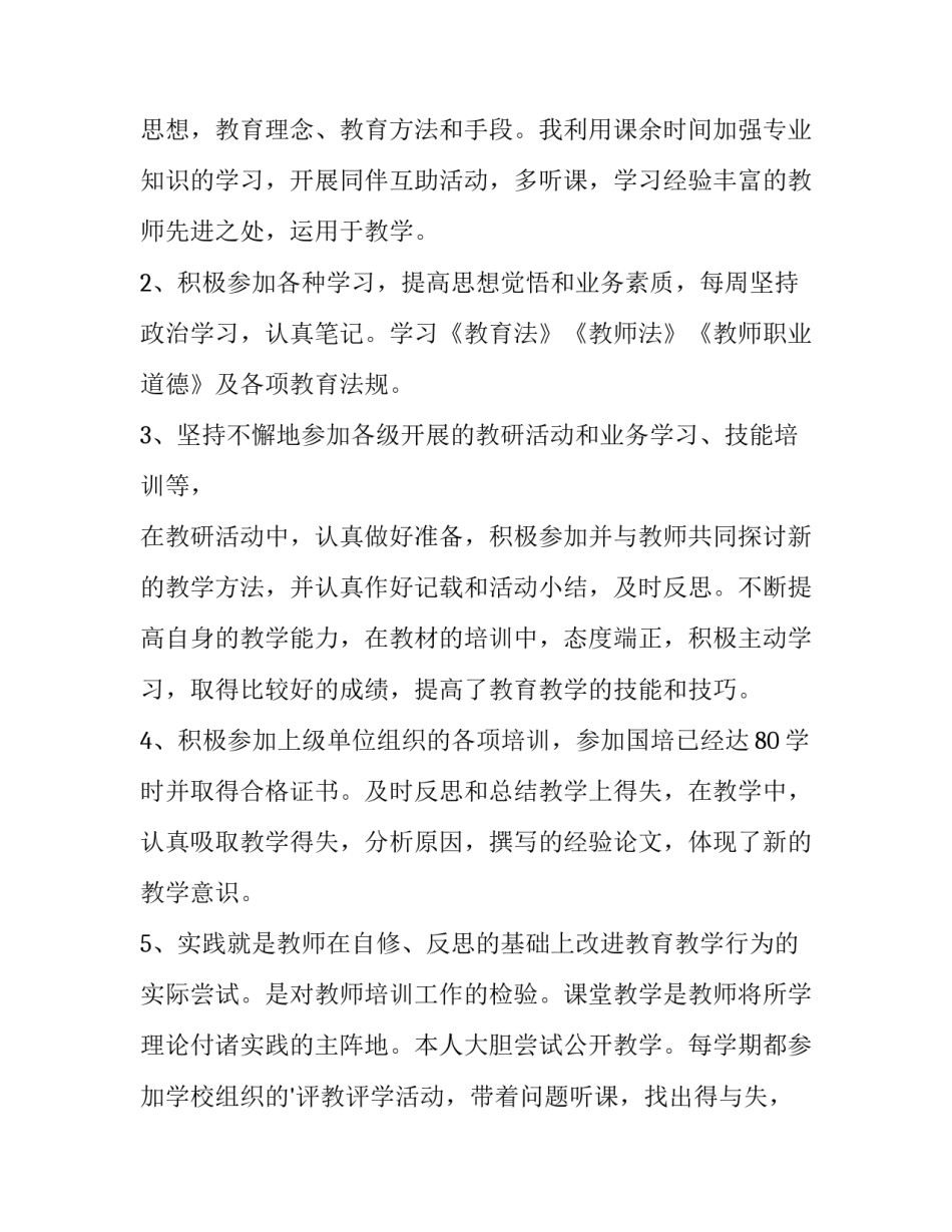 学习教育理论心得体会和方法 教育理论的体会与收获(四篇)_第2页
