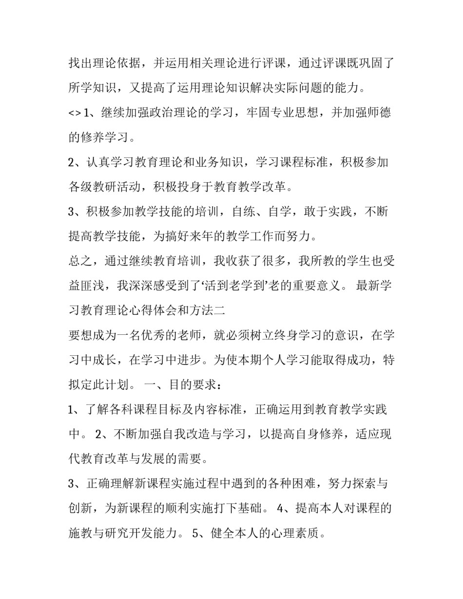 学习教育理论心得体会和方法 教育理论的体会与收获(四篇)_第3页