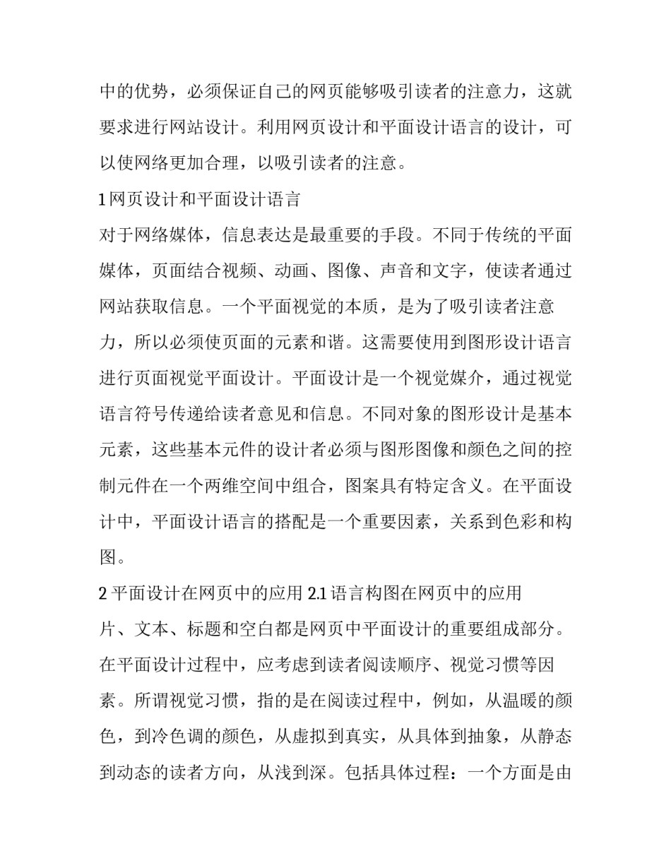 设计色彩课程的心得体会报告 色彩构成课程心得(4篇)_第2页