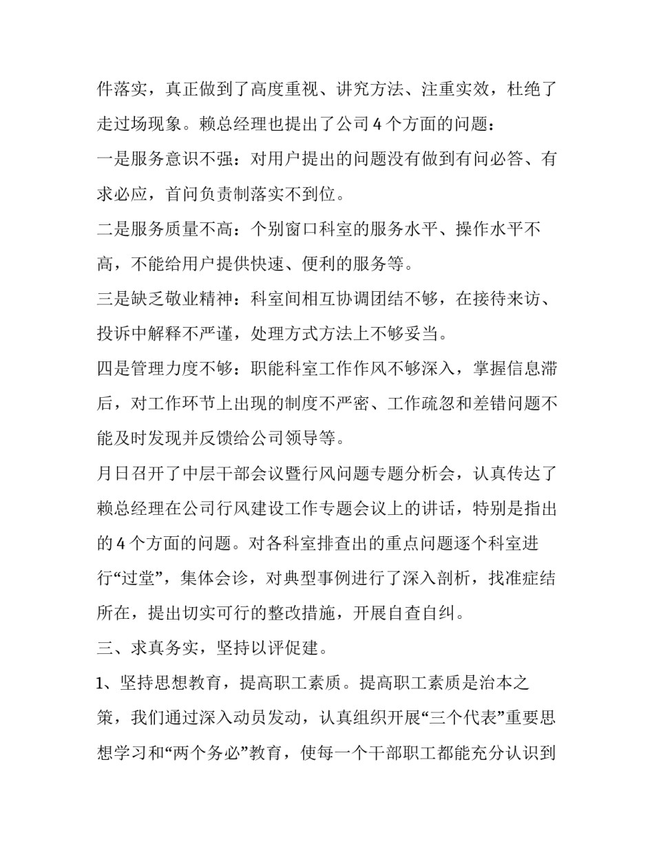 燃气塌方事故心得体会和感想 坍塌事故的心得体会(五篇)_第3页