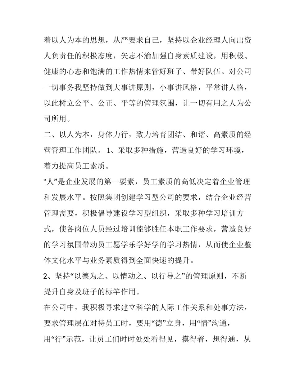 集团会议心得体会和感想 集团公司工作会议精神心得体会(二篇)_第2页