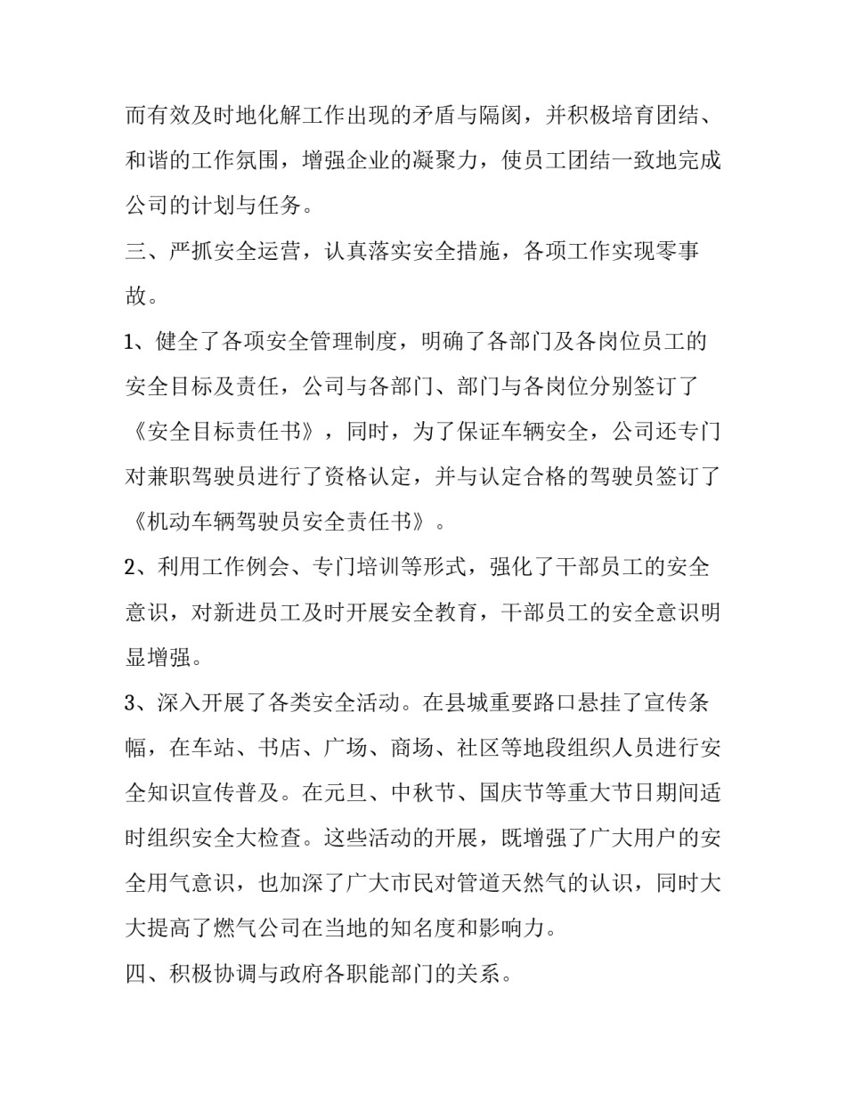集团会议心得体会和感想 集团公司工作会议精神心得体会(二篇)_第3页