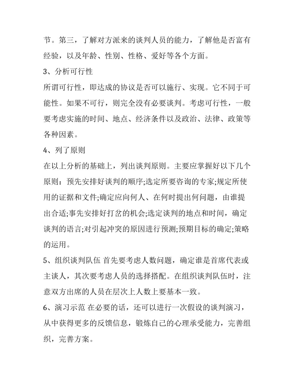法律结婚协议书简短 结婚协议书怎么写才有法律效力范本(5篇)_第2页