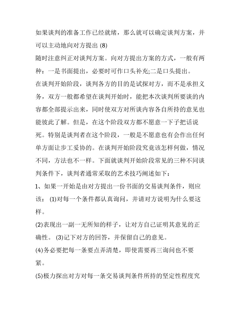 法律结婚协议书简短 结婚协议书怎么写才有法律效力范本(5篇)_第3页