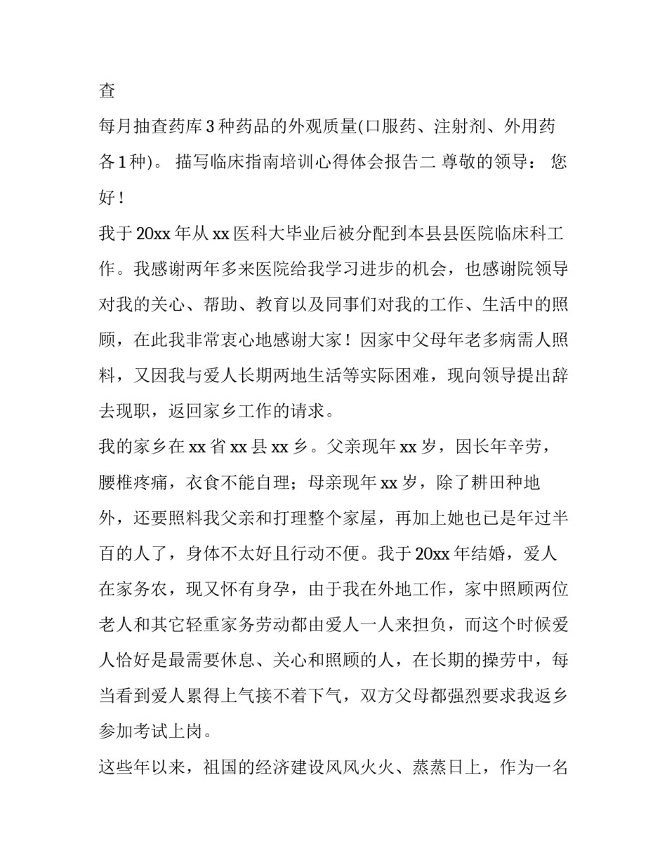 临床指南培训心得体会报告 临床研究培训心得(2篇)_第2页
