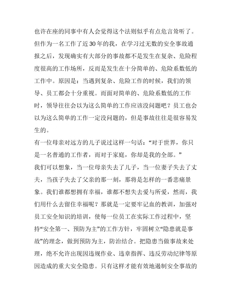 关注健康培训反思心得体会怎么写 关注健康培训反思心得体会怎么写啊(八篇)_第3页