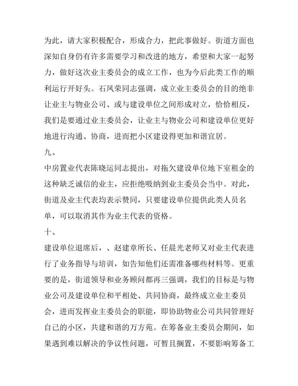 协调性训练心得体会和方法 训练协调性的训练方法(5篇)_第3页