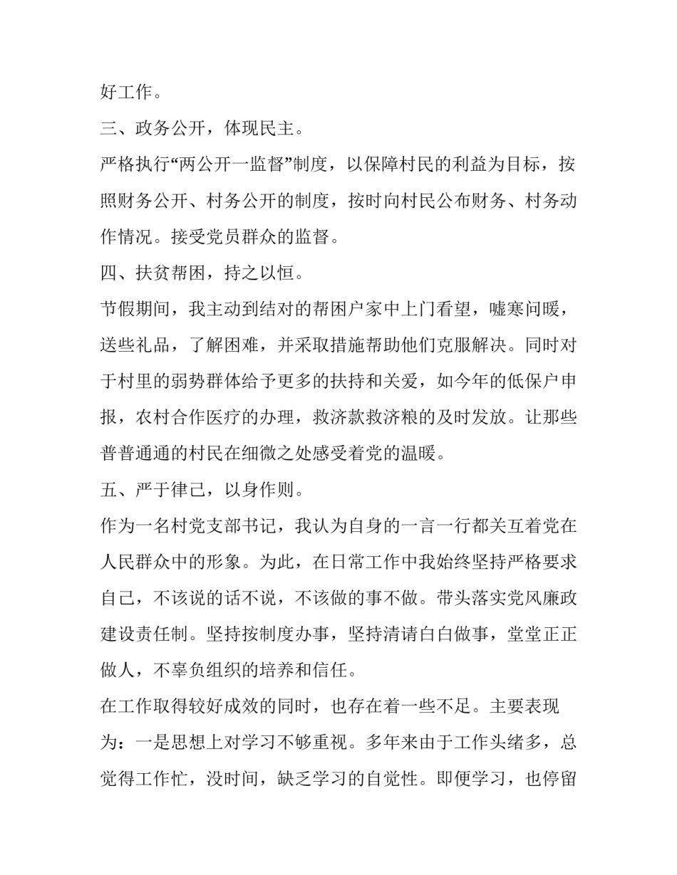 干部任命被谈话人心得体会及感悟 领导谈话后个人感悟(八篇)_第2页