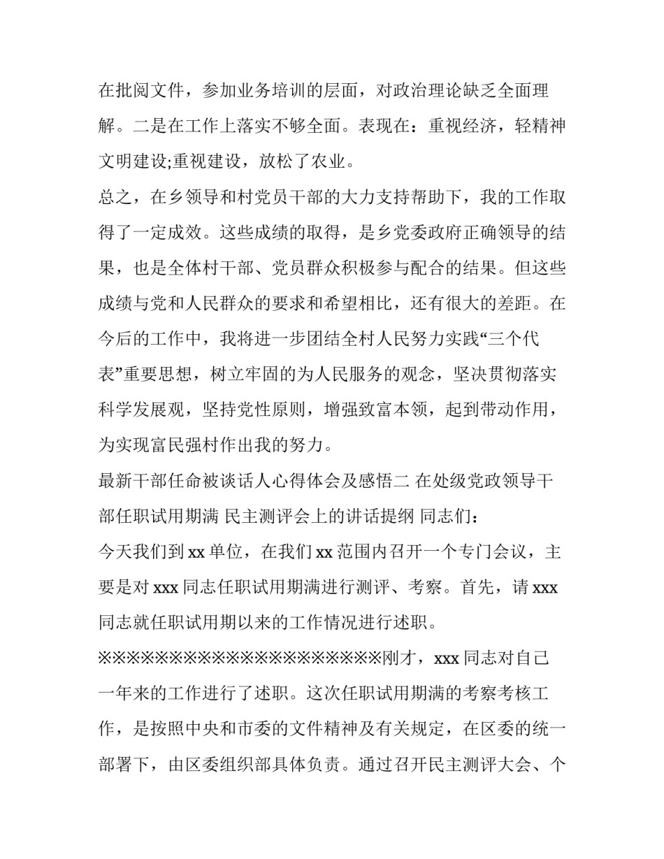 干部任命被谈话人心得体会及感悟 领导谈话后个人感悟(八篇)_第3页