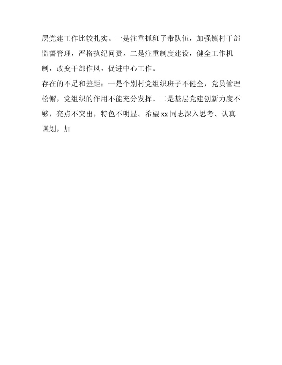 全面提升课堂品质心得体会实用 品质课堂培训心得(5篇)_第2页