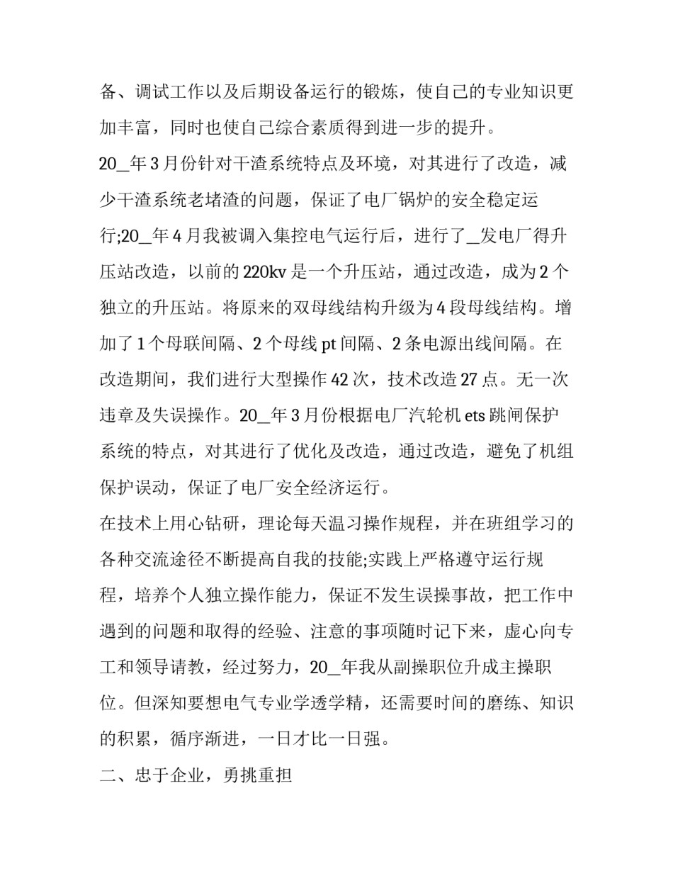 电气设备调试心得体会和方法 电气设备安装与调试总结(5篇)_第2页