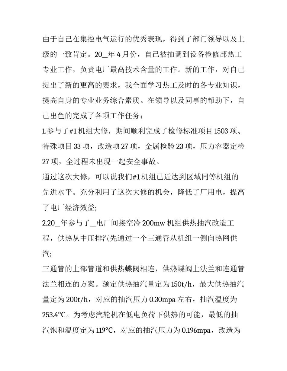 电气设备调试心得体会和方法 电气设备安装与调试总结(5篇)_第3页