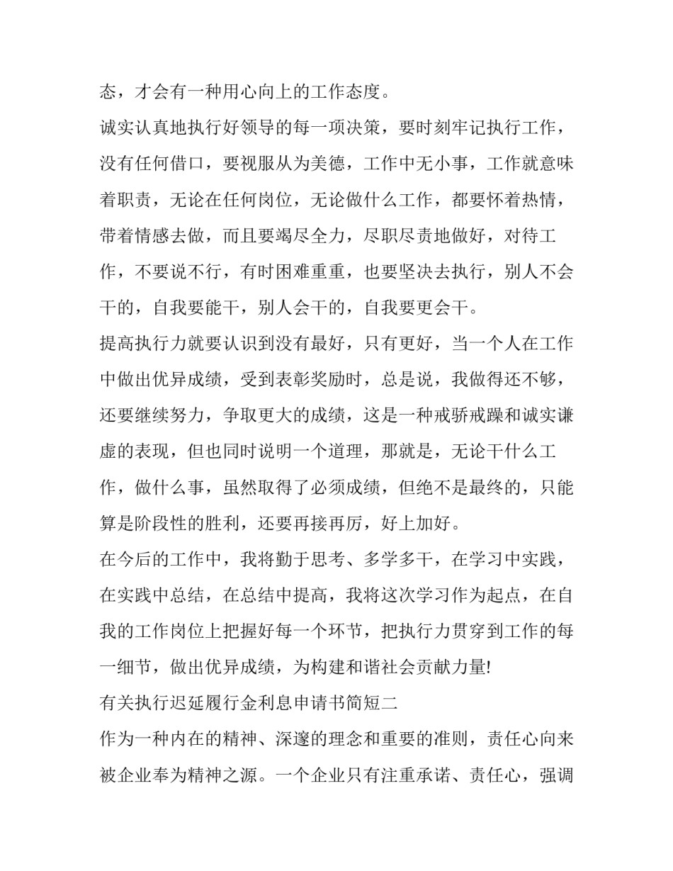 执行迟延履行金利息申请书简短 执行迟延履行金利息申请书简短怎么写(三篇)_第3页