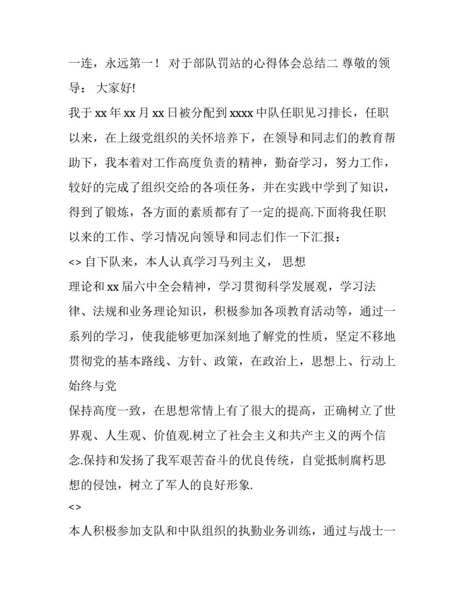 部队罚站的心得体会总结 部队关于打骂体罚心得体会(8篇)_第2页