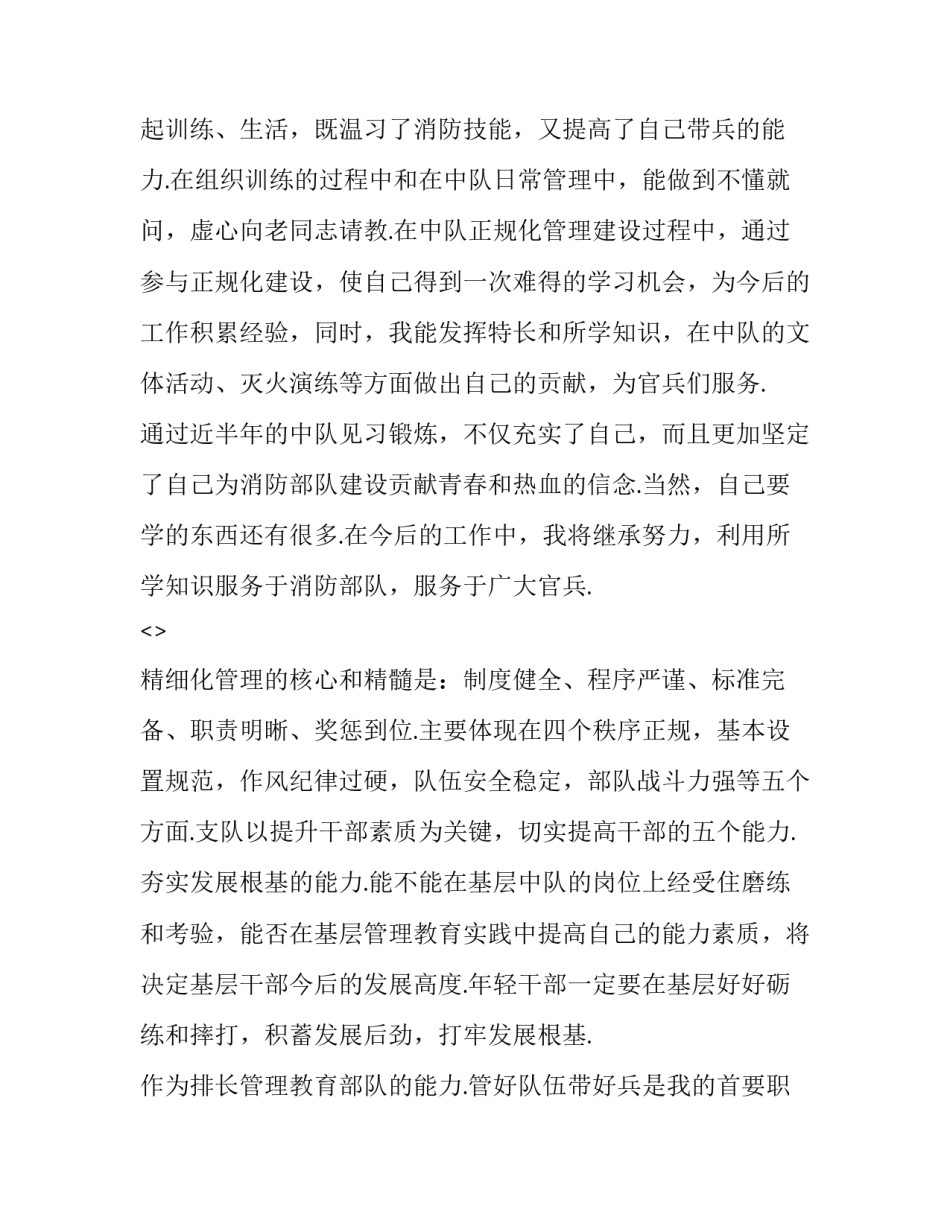 部队罚站的心得体会总结 部队关于打骂体罚心得体会(8篇)_第3页