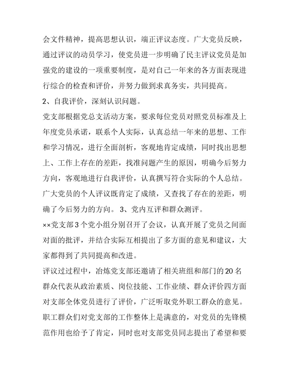 推荐民主集中制心得体会精选(四篇)_第2页