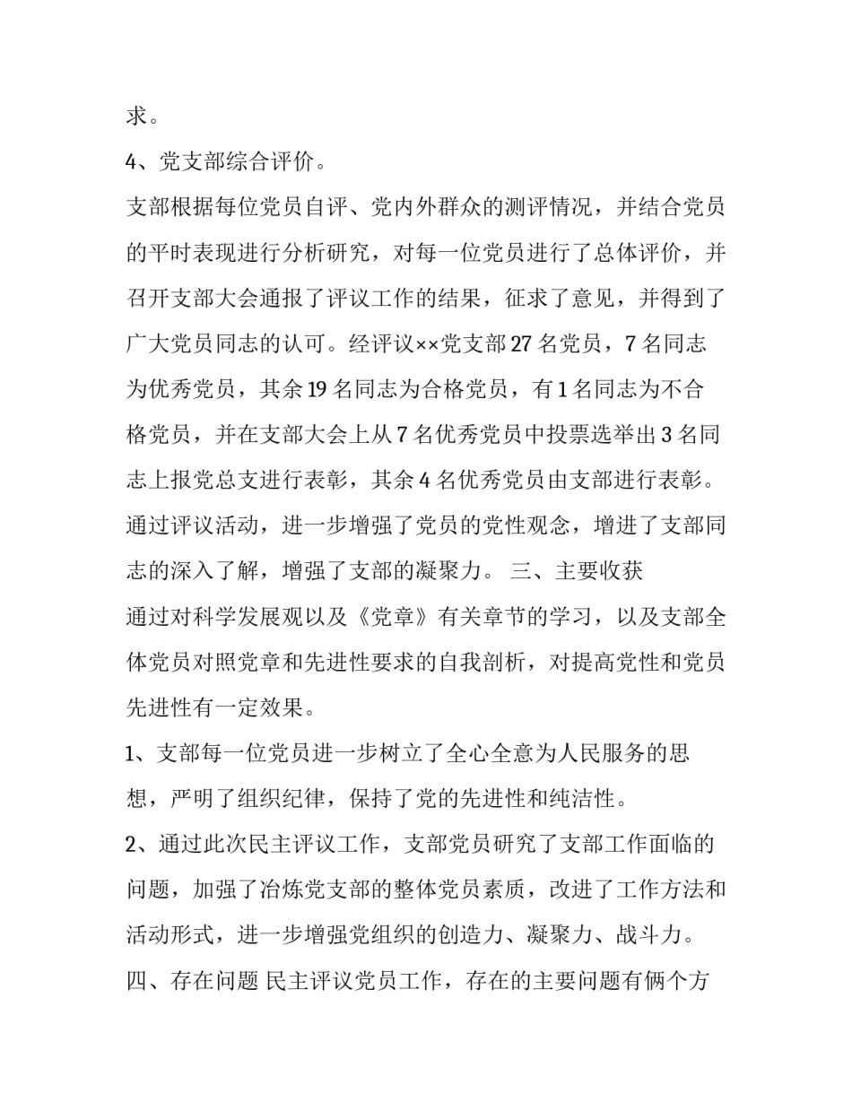 推荐民主集中制心得体会精选(四篇)_第3页
