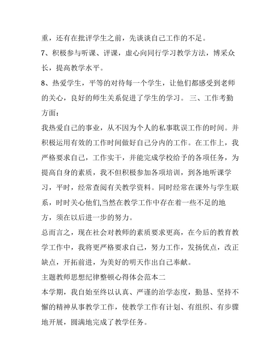 教师思想纪律整顿心得体会范本 教师思想作风纪律整顿活动心得体会(5篇)_第3页
