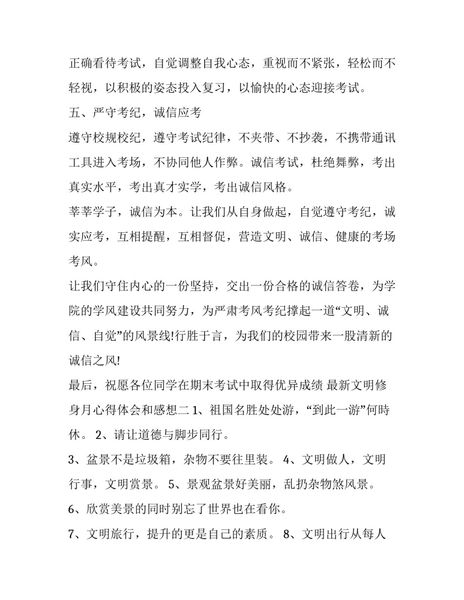 文明修身月心得体会和感想 文明修身课程体会,文明修身心得体会(2篇)_第2页
