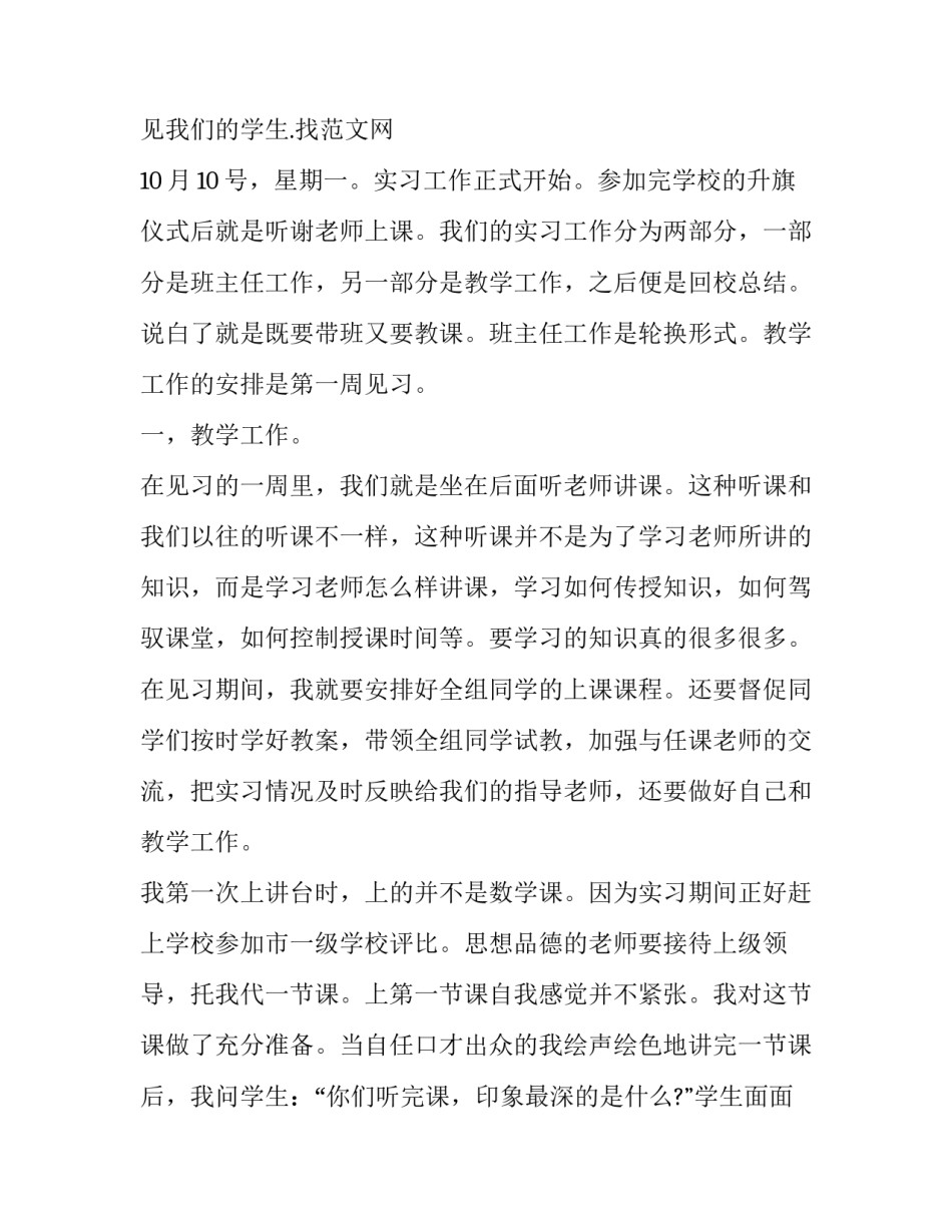 听课刷子李心得体会和方法 刷子李听课记录及点评(八篇)_第2页