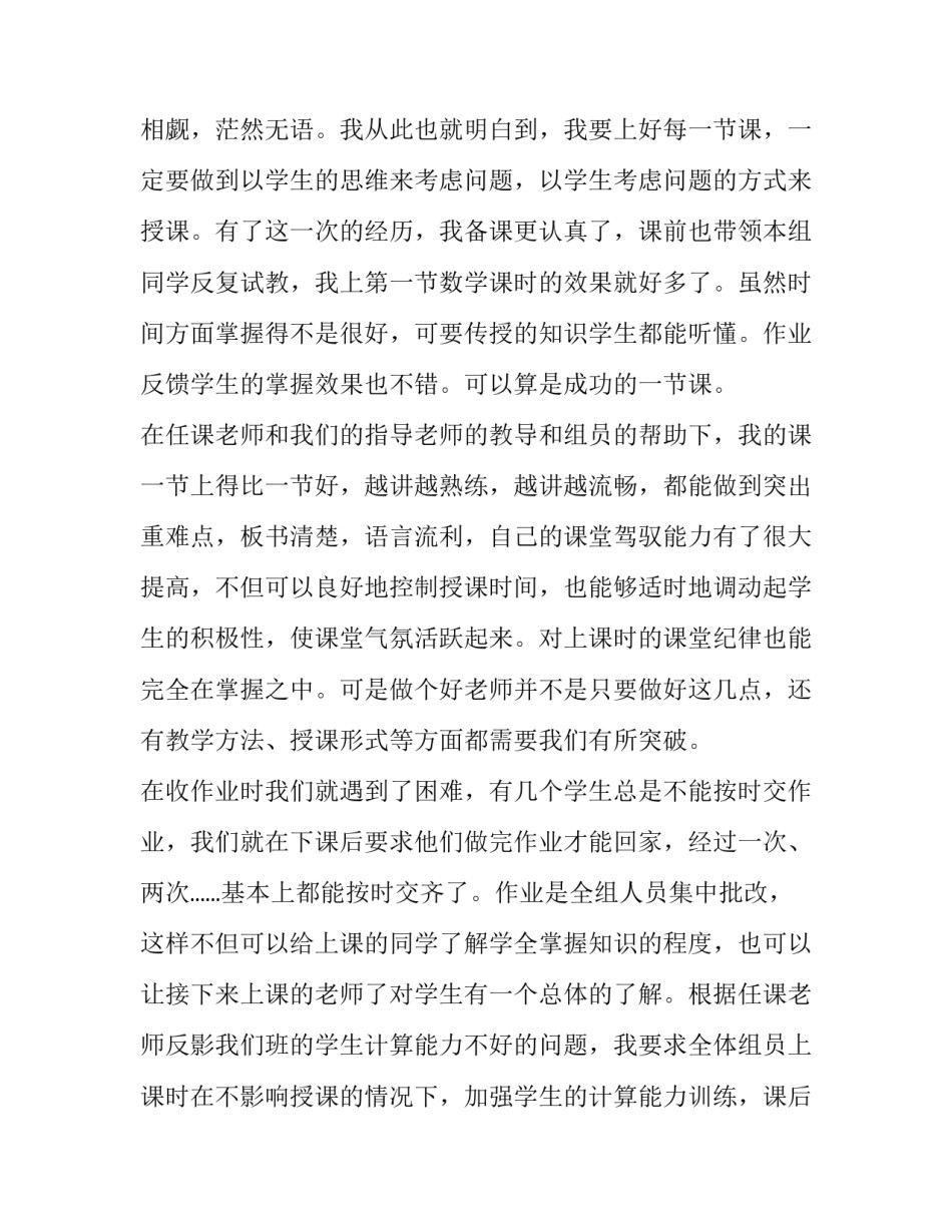 听课刷子李心得体会和方法 刷子李听课记录及点评(八篇)_第3页