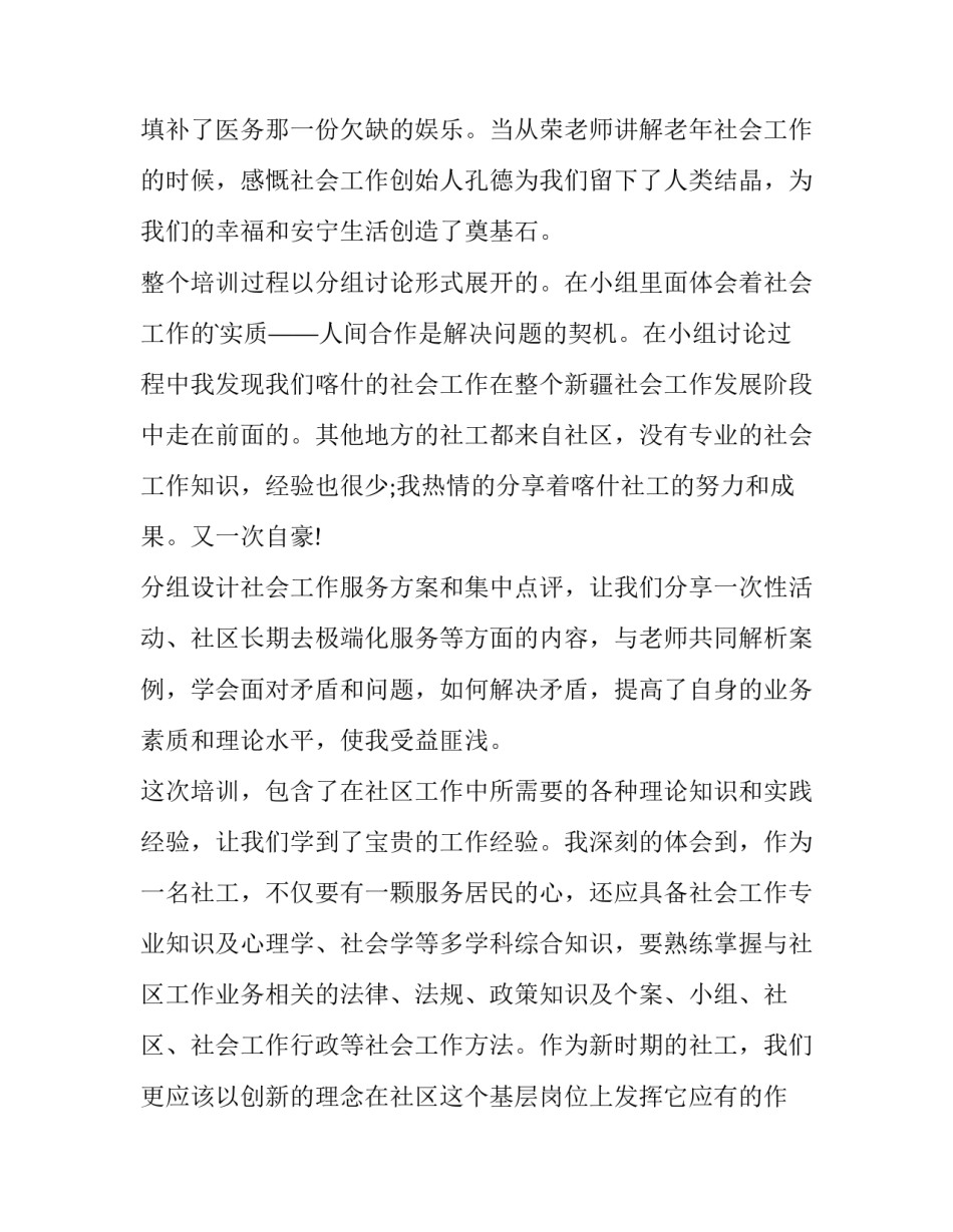 社工站服务指南心得体会 社工站服务指南心得体会范文(6篇)_第2页