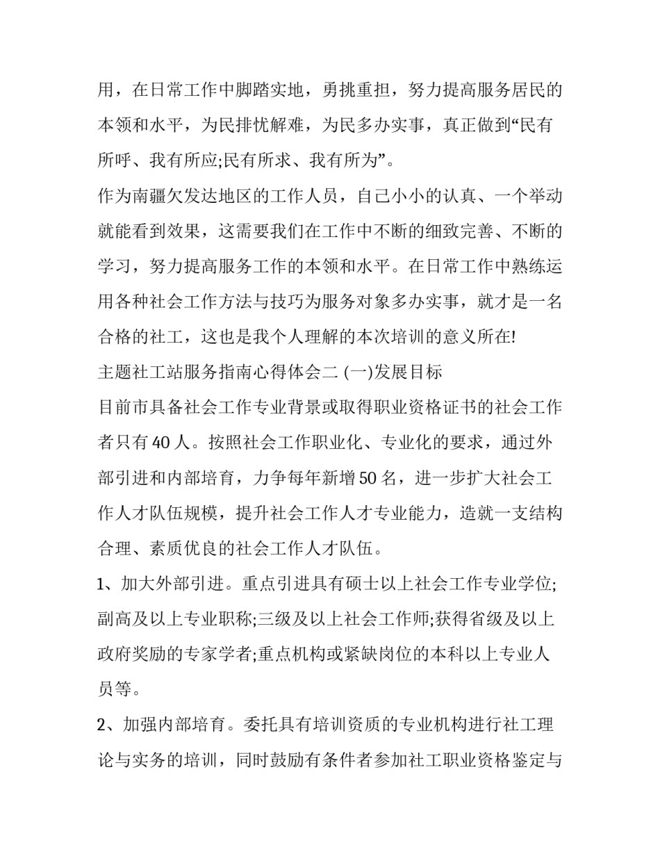 社工站服务指南心得体会 社工站服务指南心得体会范文(6篇)_第3页