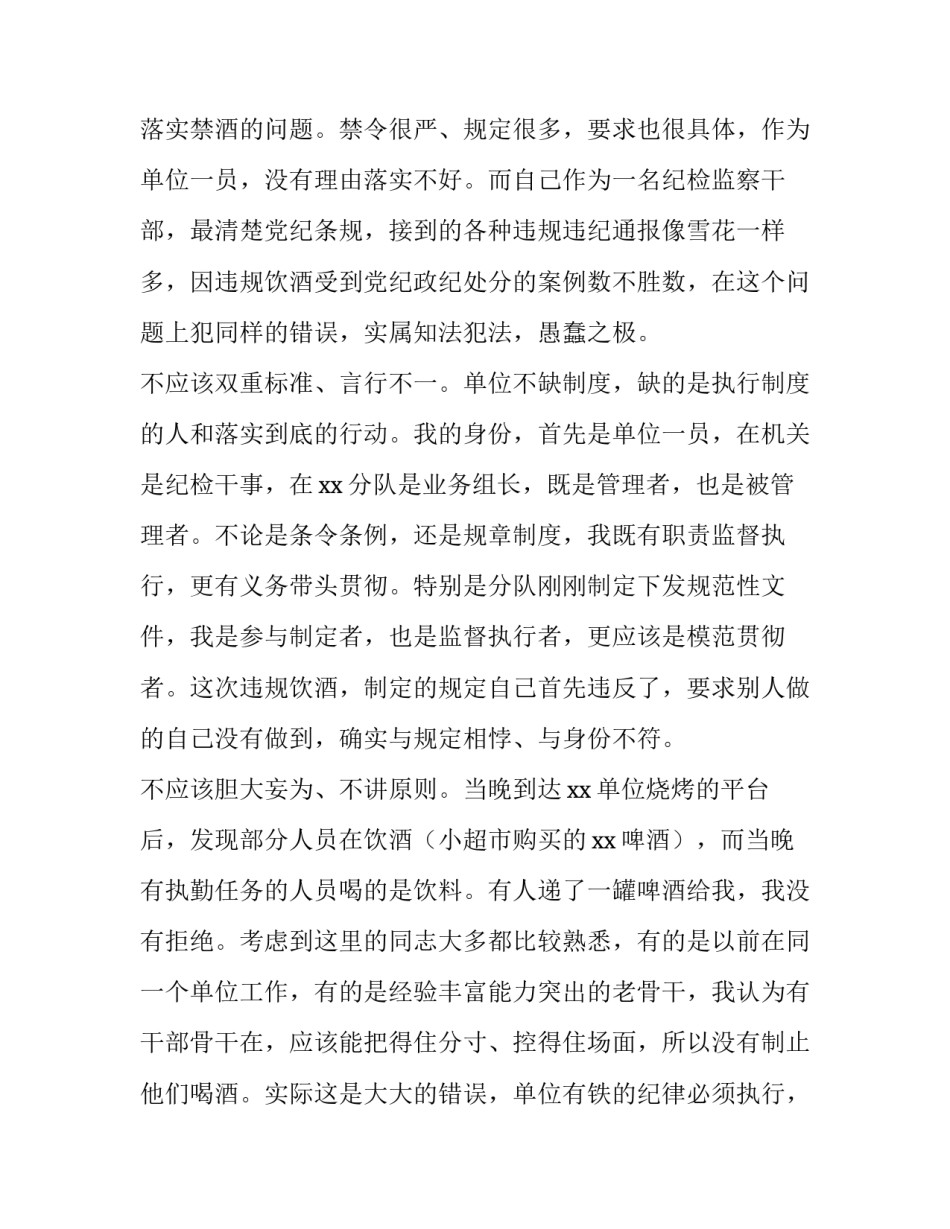 违规吃喝文件心得体会范本 严禁违规公款吃喝心得体会(二篇)_第3页