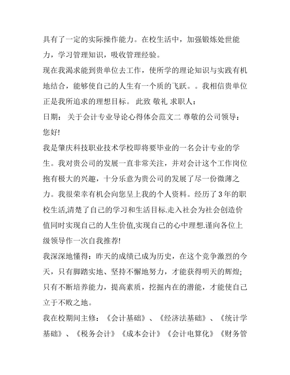会计专业导论心得体会范文 会计学科专业导论心得体会(四篇)_第2页