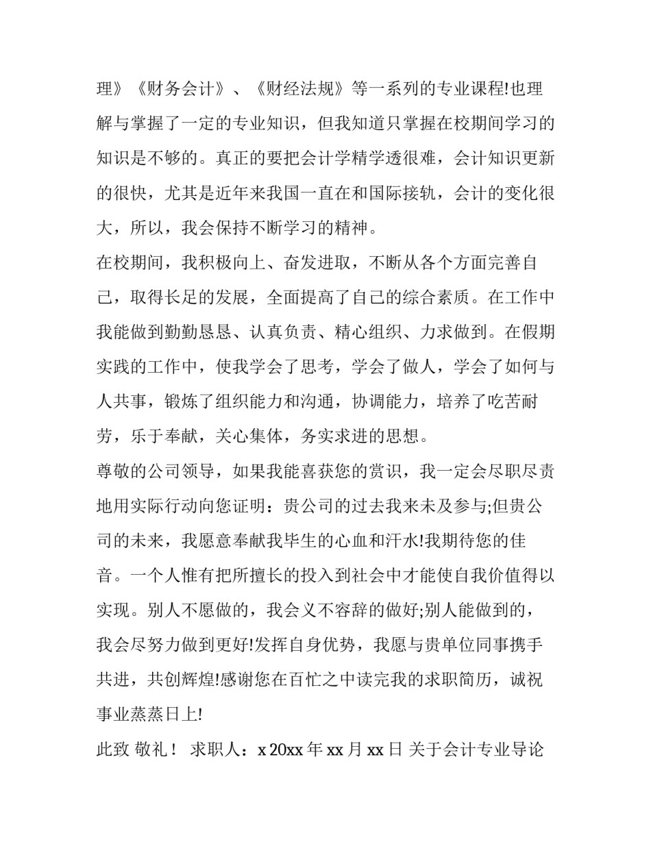 会计专业导论心得体会范文 会计学科专业导论心得体会(四篇)_第3页