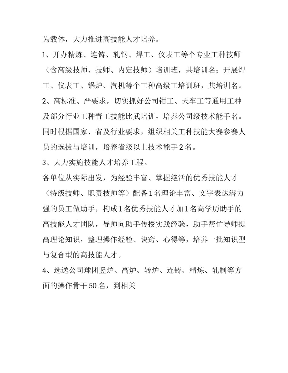 集团报心得体会 集团精神心得体会范文(七篇)_第2页