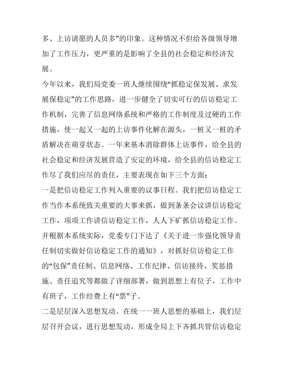 企业信访材料范文模板汇总 信访材料范文及写法信访范文(6篇)_第2页