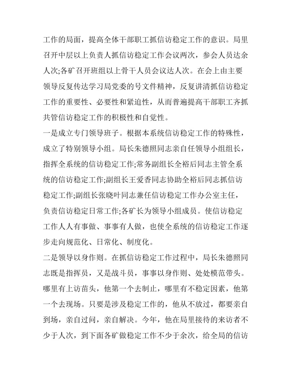 企业信访材料范文模板汇总 信访材料范文及写法信访范文(6篇)_第3页