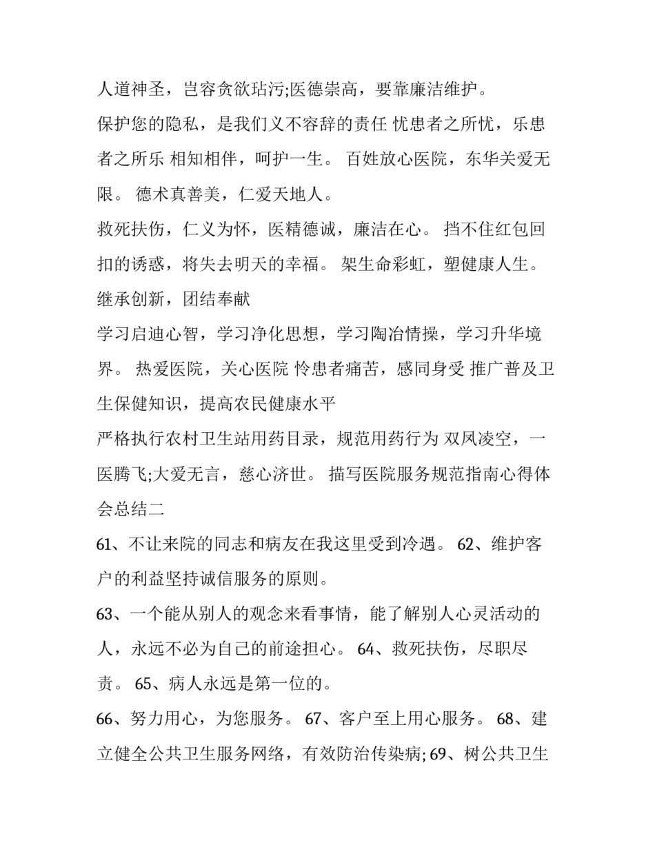 医院服务规范指南心得体会总结 医院服务规范指南心得体会总结范文(三篇)_第2页
