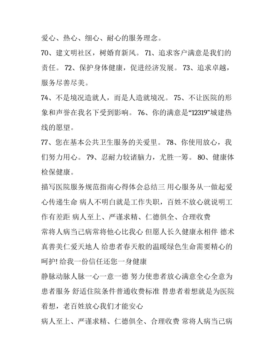 医院服务规范指南心得体会总结 医院服务规范指南心得体会总结范文(三篇)_第3页