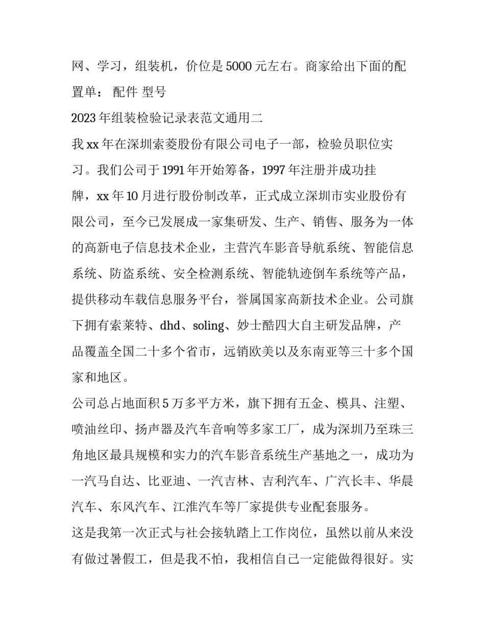 组装检验记录表范文通用 安装检验记录表(八篇)_第2页