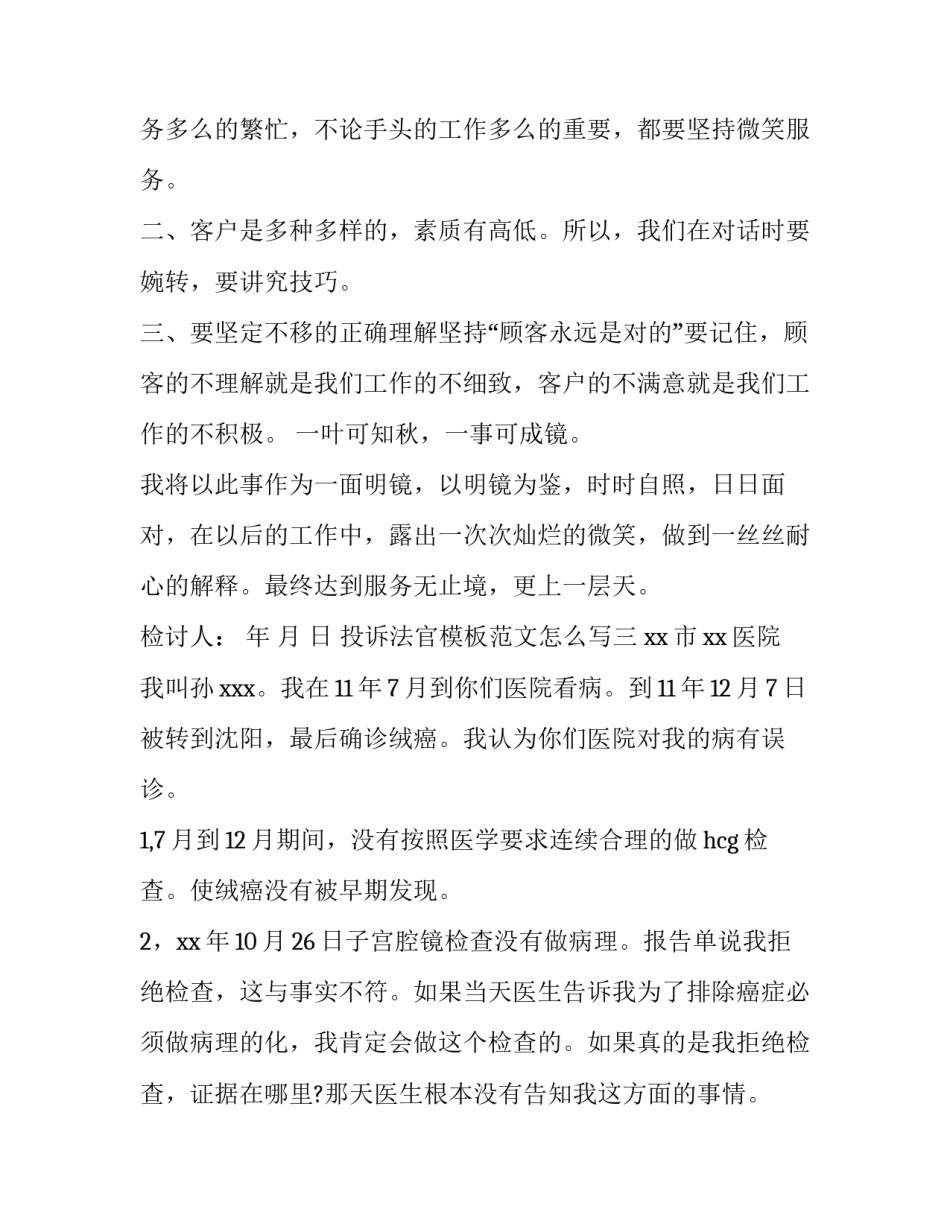 投诉法官模板范文怎么写 投诉法官模板范文怎么写的(六篇)_第3页