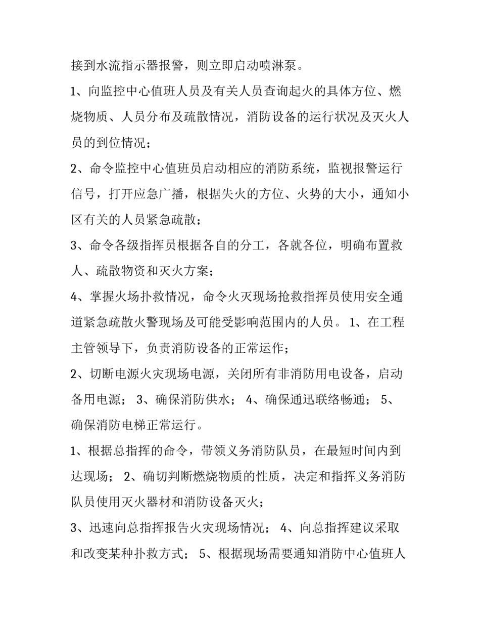 小区电性质变更申请书范本 用电类别变更申请(四篇)_第3页